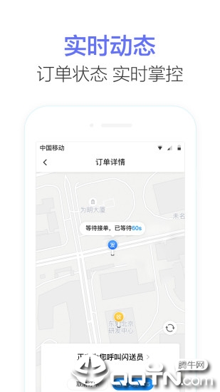 闪送商家版app4