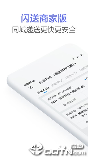 闪送商家版app1