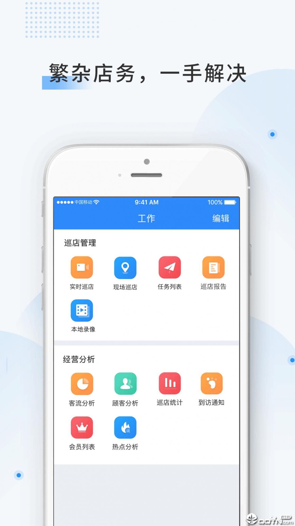 云盯360app2