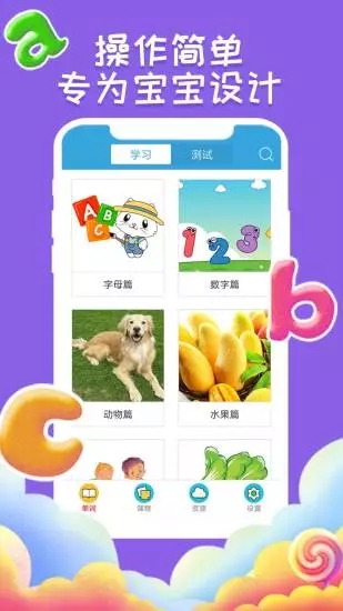 宝宝英语学习app2