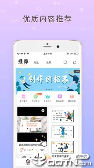 时光手帐app1