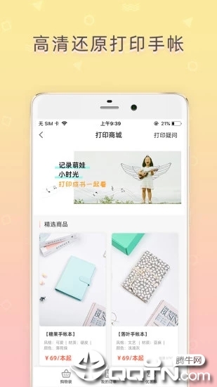 时光手帐app4