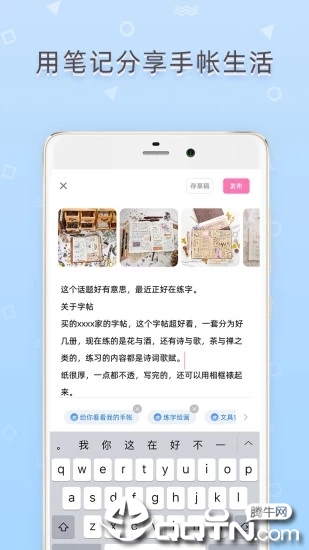 时光手帐app5