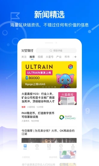 火星财经app1