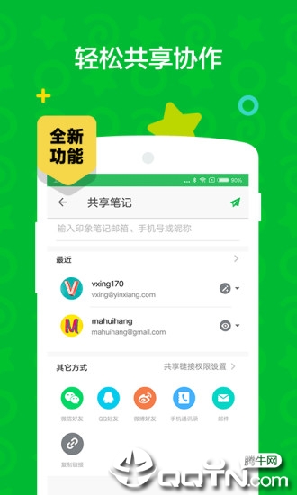 印象笔记(Evernote)3