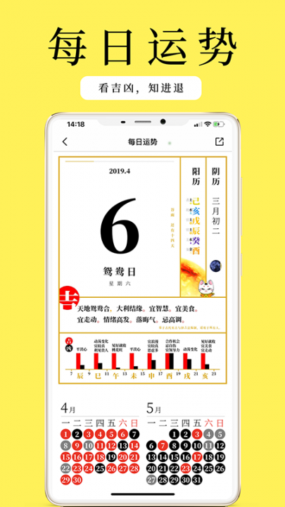 甲子日历app3