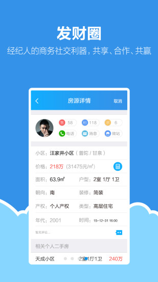 手机梵讯app4