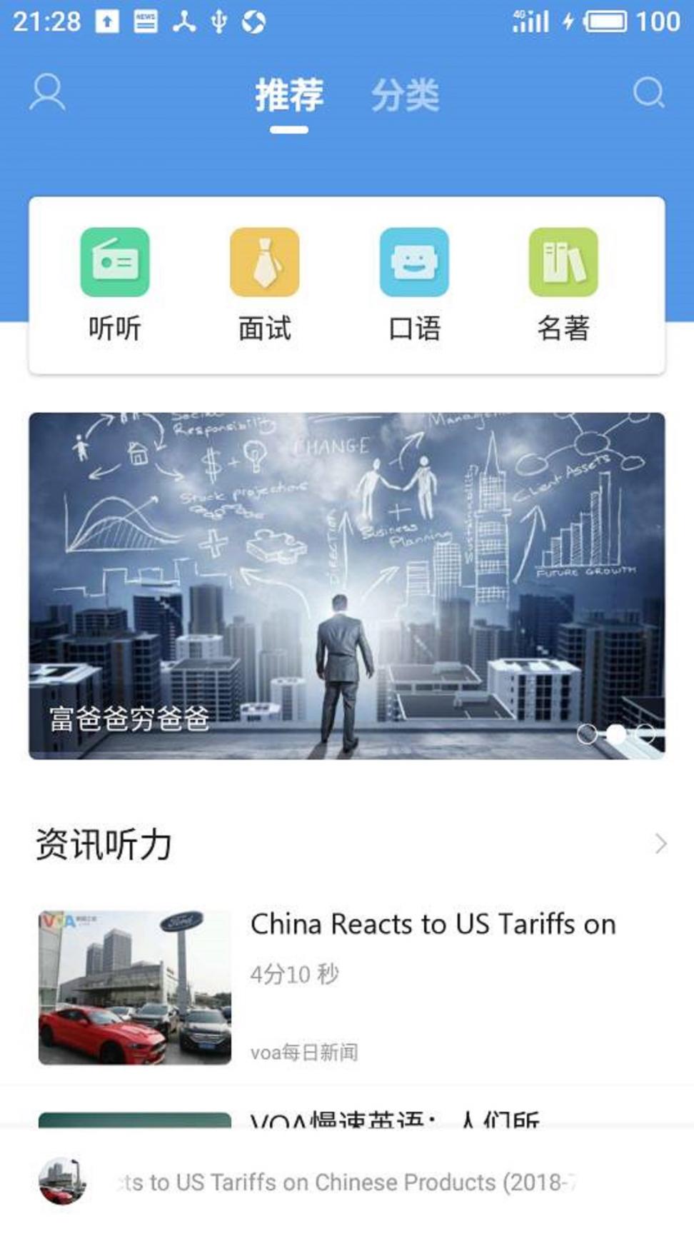 掌上英语听力app1