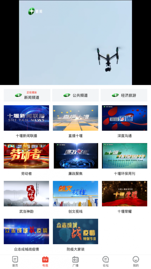 十堰广电app下载2