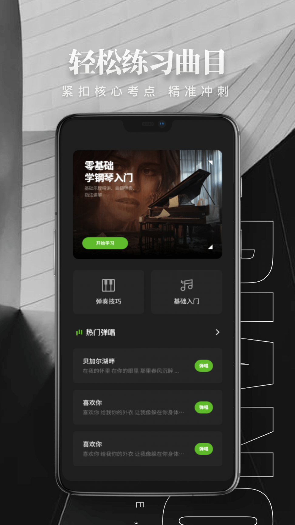 钢琴弹唱app4