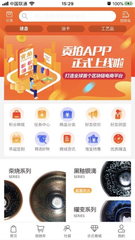 贡拍app(拍卖平台)1