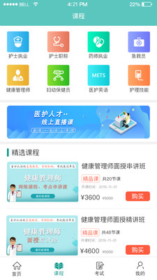 医护人才app1