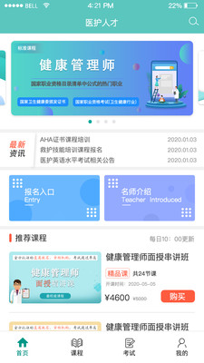 医护人才app2