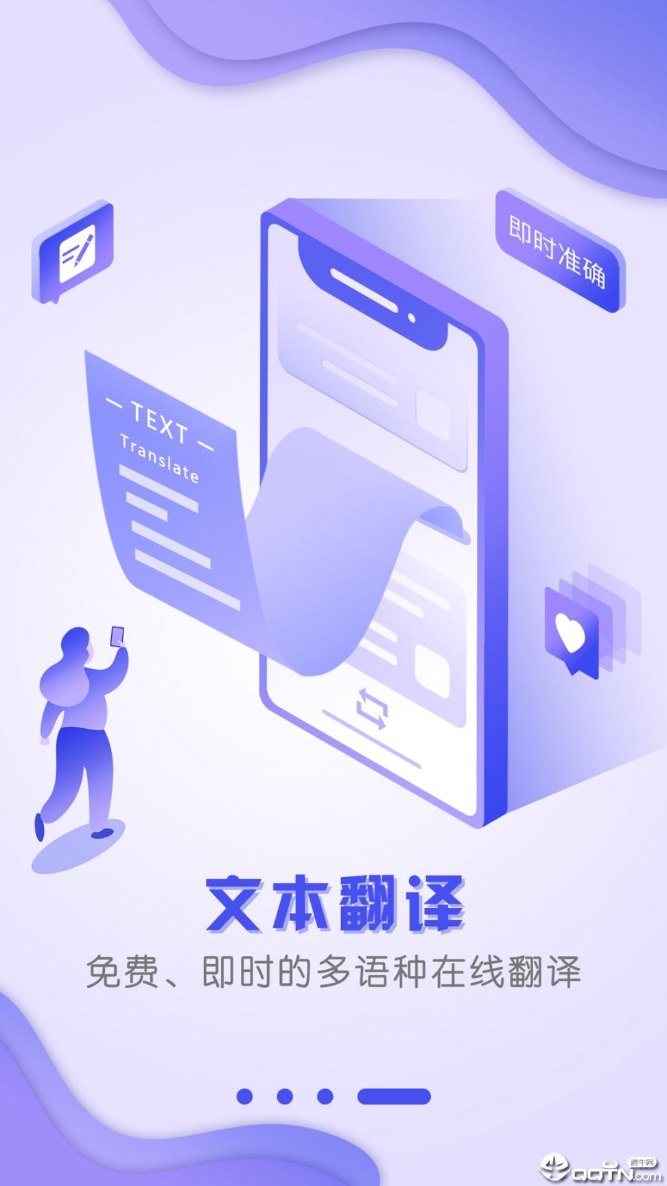 出国翻译官app4