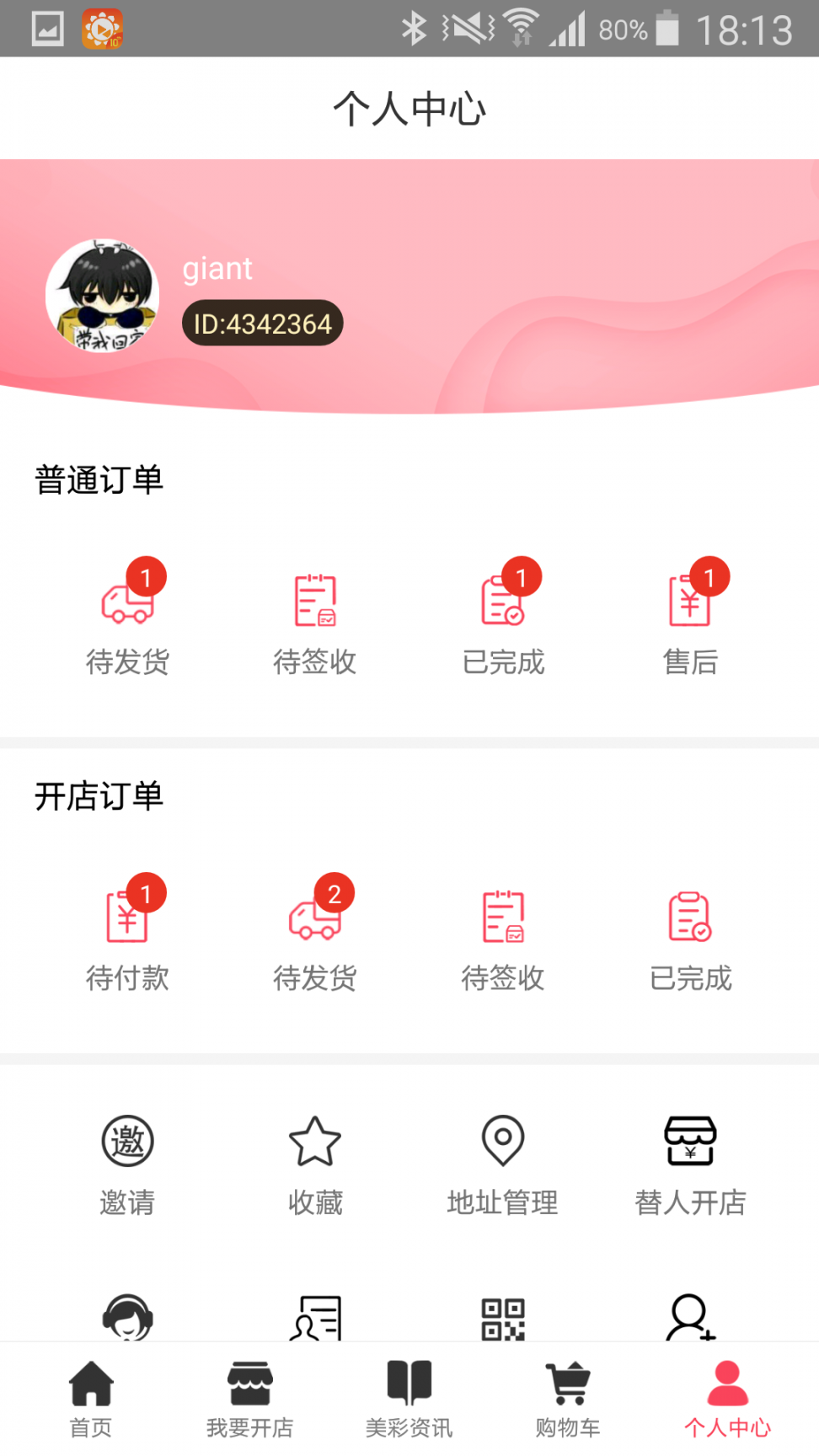 美彩优品app4