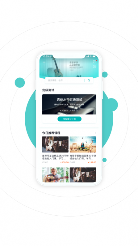 哎米吉他app1