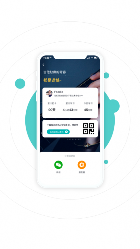 哎米吉他app4