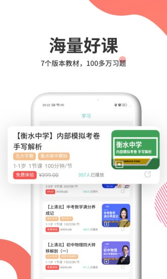 掌门云课堂app4