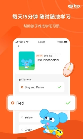 VIPKID启蒙app1