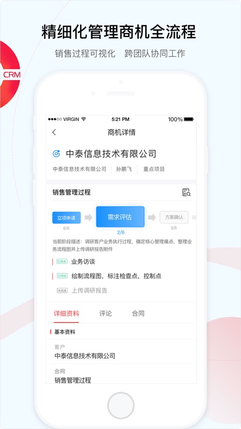 红圈CRM+ app1