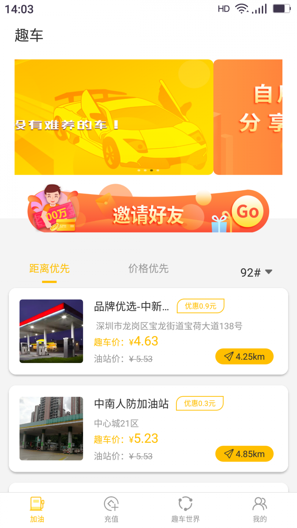 趣车app(省钱加油)4