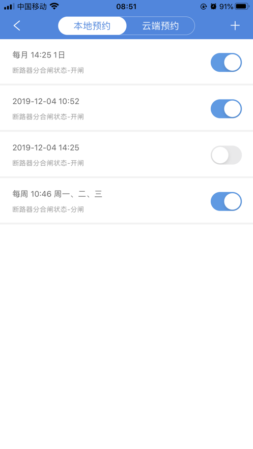 智慧政企Android版3