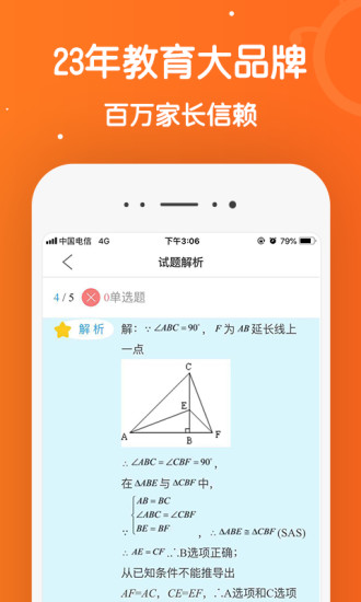 101辅导app4