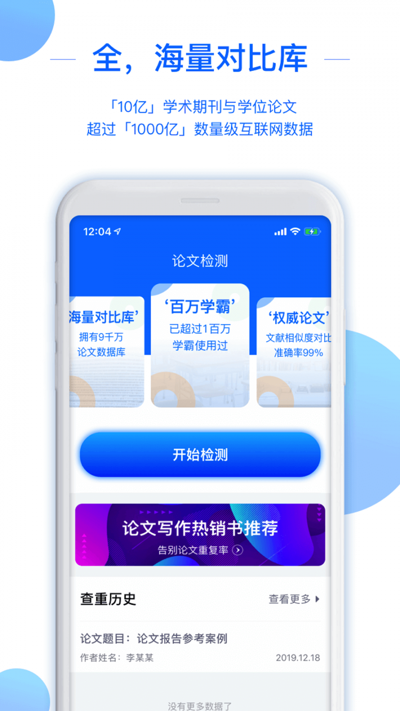 51论文查重app3