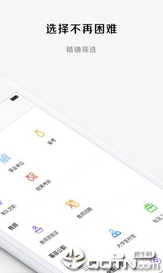 华图教育安卓版2
