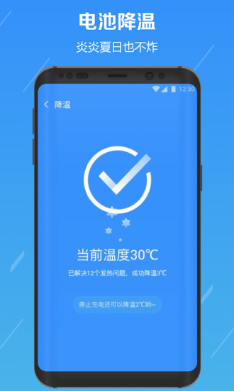 电池降温医生手机版2