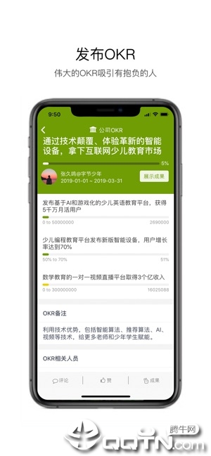 嗨马OKR app1