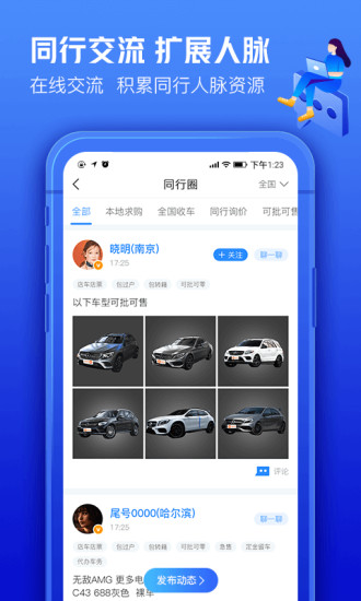 车三百专业版app4