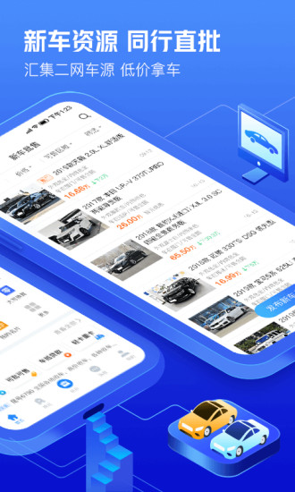 车三百专业版app2