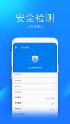 WiFi万能钥匙极速版免费版3