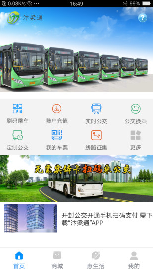 汴梁通app1