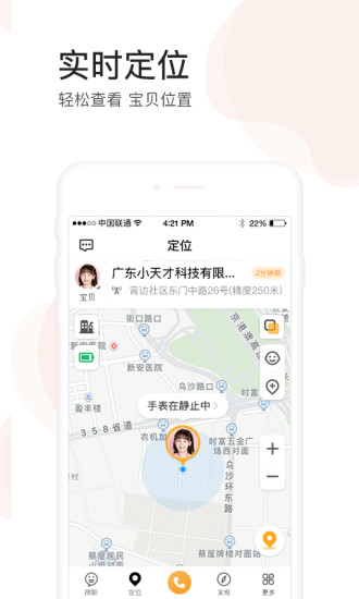 小天才app2