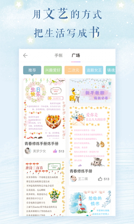 浅言日记手帐app2