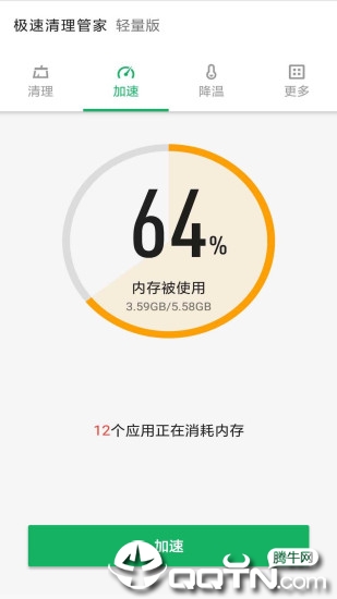 极速清理管家轻量版app2