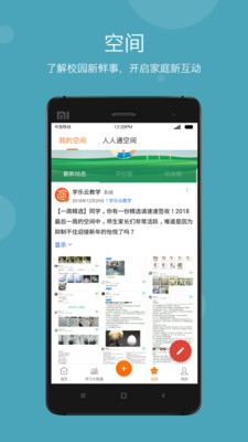 学乐云家校app免费下载3