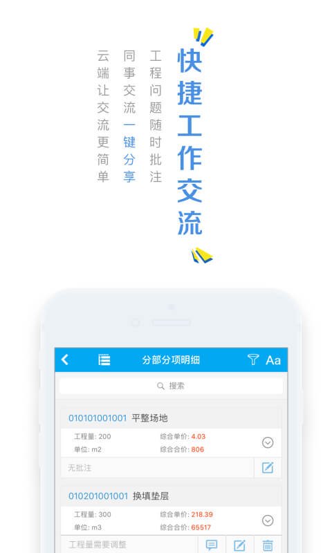 造价云app2