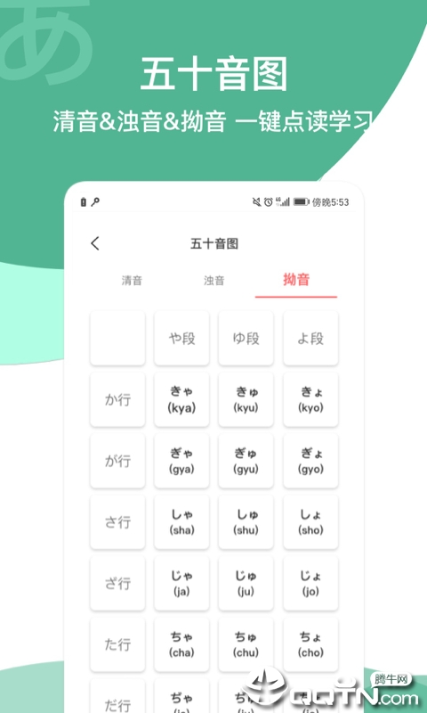 日语学习通4