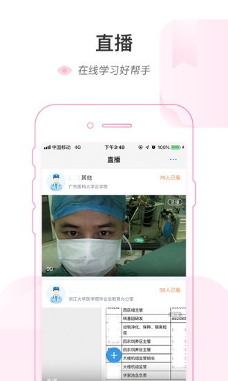 医链云学院app4