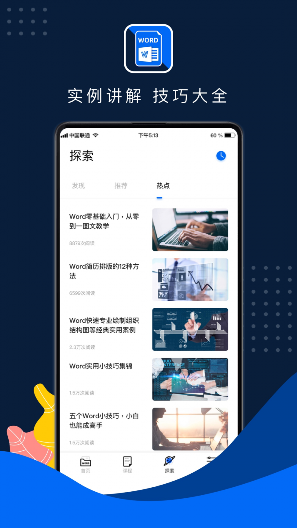 word文档手机版app4