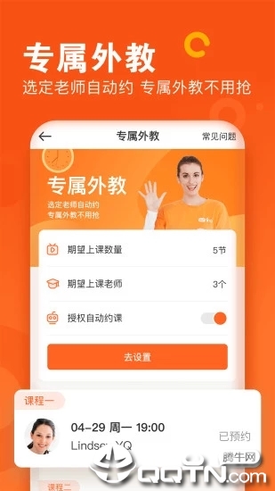 VIPKID英语App官方版2