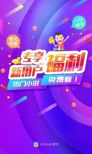 GGbook看书小说软件1