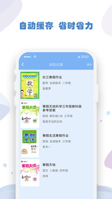 暑假作业答案app2