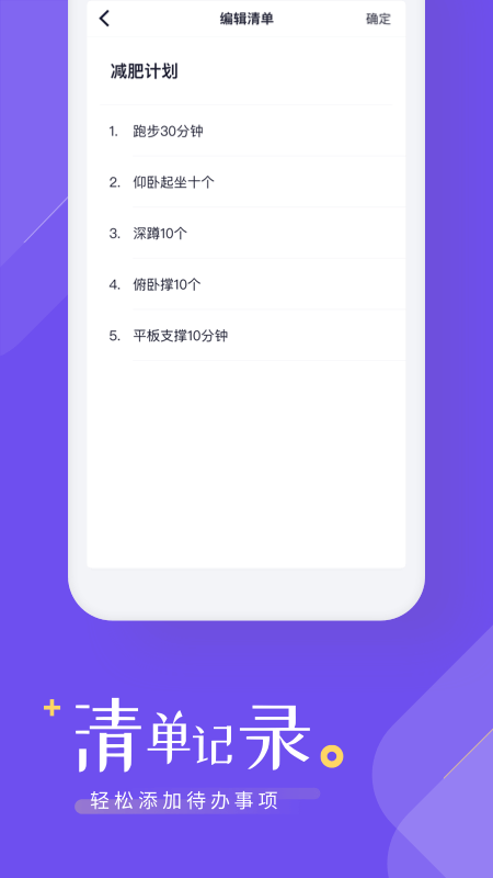 时间管理清单app1