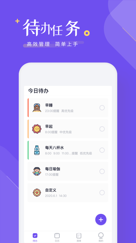 时间管理清单app5