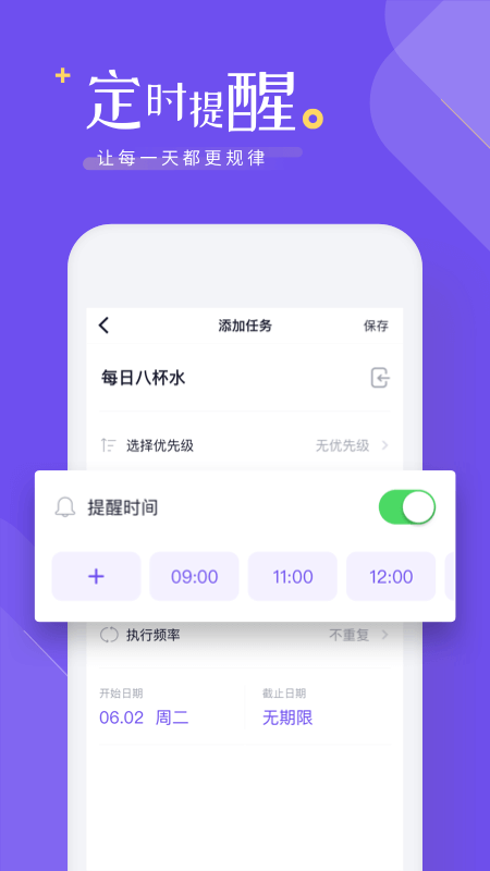 时间管理清单app2