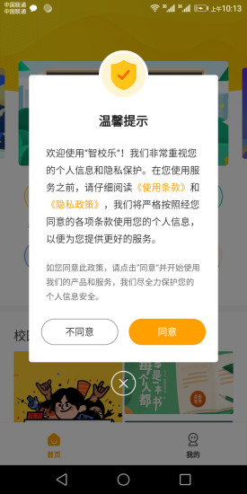 智校乐1